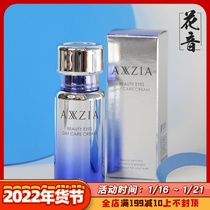 眼纹拜拜 日本AXXZIA晓姿眼霜抗皱保湿细纹补水黑眼圈紧致15ML