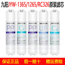 Jiuyang water purifier 1365 1265 RC326 RC150 original dedicated PP activated carbon ultrafiltration membrane filter element