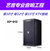 JBL KP6010 KP6012 KP6015 KP6018S 12 inch high-end entertainment clubhouse KTV audio