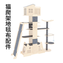 Cat climbing frame cat claw cloth replacement parts set(Meow Zan old customer special shot)