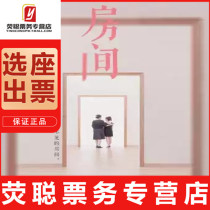 85 folding seat Shanghai Dramatic back rise trendy little theater room talk tickets 10 28-11 14