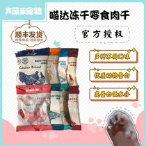 Big pineapple pet MeowStard Meow freeze-dried pure meat high protein Jerky Chicken pocket cat snack