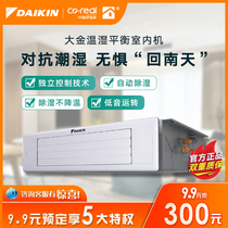 DAIKIN Daikin air conditioning duct machine temperature and humidity balance indoor unit Household central air conditioning multi-online indoor unit