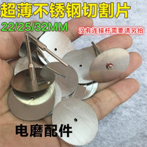 Stainless steel small slices a generation of electric grinding accessories wood with stainless steel mini electric grinding cuts