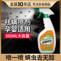 In addition to mite spray Mite spray Bed home leave-in non-sterilization anti-kill mite bed mite artifact