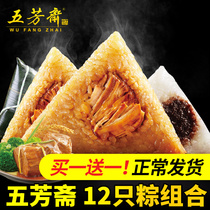 Wufangzhai zongzi meat zongzi bean paste zongzi big meat zongzi sweet zongzi Jiaxing specialty fresh vacuum bulk brown