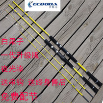 ECOODA white fruit Goo Goo fish 2 1 2 4 meters straight handle boat fishing rod Sea fishing Luya rod luminous paint