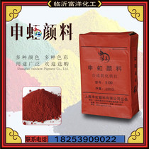 Shenhong brand iron oxide red S130 cement floor to floor fertilizer Paint plastic and other special pigments