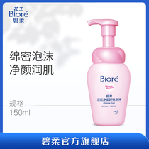 Kao Biore Deep Cleansing Cleansing foam Deep cleansing Moisturizing cleansing facial makeup pores