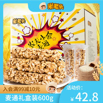 Rice old man Maitong gift box 600g whole grain popcorn rice stick childhood leisure snack spree nostalgic puffing