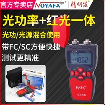 Smart Rat NF-909 Dual-Use Optical Powerometer Stable Optical Source Optical Fiber Test Instrument High Precision 2 T1