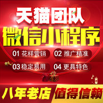 WeChat mini program development Custom design and production Distributor City public number Tongcheng group purchase takeaway template Background