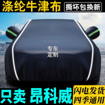 Suitable for Buick Enkewei car cover special sunscreen rainproof sunshade insulation universal Four Seasons New Car jacket