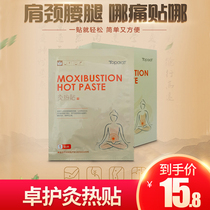Zhuo protection moxibustion hot Post heat application warm body Palace paste shoulder neck waist leg hot compress home cold spontaneous heat paste