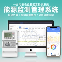 Energy consumption monitoring and management system software electricity meter data acquisition and analysis remote meter reading management system