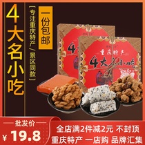 Chongqing specialty 4 famous snacks twist Rice Flower Candy strange bean hot pot bottom material traditional snack scenic spot the same model