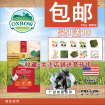 Presale Love Bao Oxbow adult guinea pig Dutch pig tian geranium Grain Love Treasure Adult Guinea Pig Grain 10lb4 5KG
