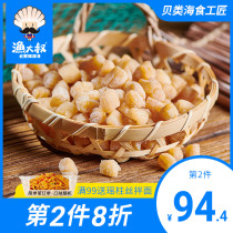 Fishing uncle Yuanda dried scallop 500g Scallop ding scallop scallop column Dalian seafood specialty aquatic dry goods