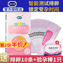 David semi-quantitative ovulation detection test paper LH10 strip of infertility testing ovulation period quantitative test