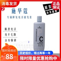 Schwarzkors exclusive repair bright moisturizer nourishing and supple conditioner to improve frizz without silicone oil shampoo