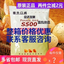Baking ingredients Pei Ledao Ji powder bread softener S500 bread improver premix powder 1kg packs