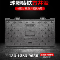 Ductile iron manhole cover square resin heavy duty light B125 C250 septic tank special D400 municipal rain pollution
