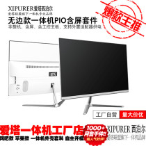 Love Tower 22 Plane 24 Inch Without Rim Plane Curved All-in-one Computer PIO Housing With Screen Kit Kit