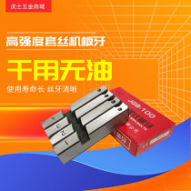 Dry oil-free electric wire setting machine die pipe thread 2 inch 3 inch 4 inch electric 100 type special steel High speed steel