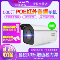 Hikvision DS-2CD3T56FWDV2-I3 5 million network POE star-level audio card camera