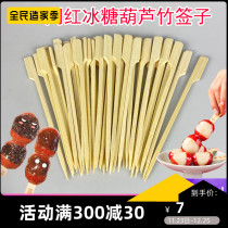 Small sugar gourd bamboo stick Mini small bamboo stick making material cute Net Red Ice sugar gourd sign special 12cm