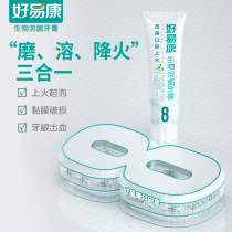 Haoyikang No 8 bio-lysol toothpaste flagship store Oral fire swelling pain foaming bleeding gums official