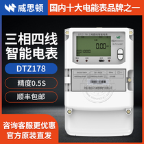 Yantai Oriental Electronics Weston DTZ178 Wright meter Three-phase Electricity Meter Three-phase Four-Wire Smart Electric Energy Meter