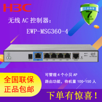 H3C Hua San EWP-MSG360-4 small beach AC controller a wireless wifi special ticket