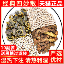 Four Miao powder raw materials Atractylodes fried Huangba Huai Niu knee Coix seed rice clear damp and hot body irritability raw materials non-four seconds pills