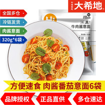 Daxidi Pasta Bolognese Real beef Bolognese pasta Spaghetti Household convenient instant noodles 320g*6 bags