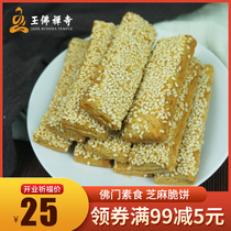 Shanghai Jade Buddha Temple Vegetarian Fasting Shanghai specie Snack Sesame Crisp Cake Foie Vegetarian Fasting Food Products for Vegetarian Cakes