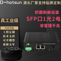 Gigabit SFP2 port 1 optical 2 electrical industrial-grade fiber POE power supply switch Transceiver monitoring guide rail lightning protection
