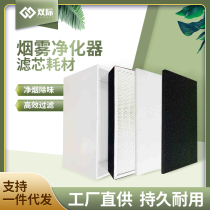 Double-International Moxibustion Suction oil cotton Smoke purifier initial effect filter cotton in efficient and efficient filter core universal consumables