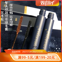 Official authorized AMORTALS Ermu grape single head double fine fiber mascara natural slender long thick curl