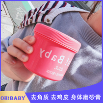 Japan OH baby Exfoliating chicken skin Emollient bao Wet mild body scrub 570g