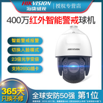 Hikvision iDS-2DC7423MW-A S5 4000007 inch Starlight infrared intelligent alert face ball machine