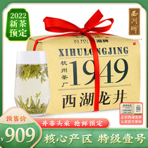 2022 new tea pre-sale Western Lake Billboard Ming prettier No. 1 West Lake Longjing Tea leaf 200g Paper Package Green Tea Spring Tea