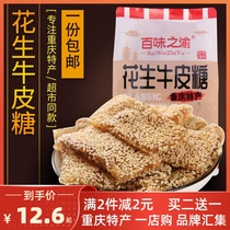 Chongqing specialty authentic peanut cowhide sugar 500g old-fashioned beef tendon sugar handmade Sesame jelly nostalgic snacks Snacks