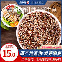 Quinoa rice farmer three-color quinoa rice red and white black quinoa Qinghai Li wheat grains coarse grains 500g * 3 bags