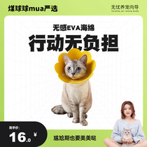 A squint of sun flowers Elisabeth ring EVA sponge light and unburdened cat dog item ring sterilization with anti-licking headgear