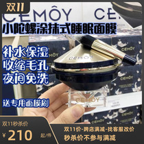 Australian Cemoy small top smear sleep mask female moisturizing shrinkage pore Firming Night no wash