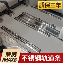 Suitable for 2021 Roewe IMAX8 track strip seat slide protection bright strip track interior accessories modification