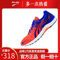 Duowei God of war sports shoes generation MR9666J racing competition special ultra-light shock absorption marathon shoes shoes