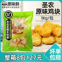 Sannon Mermery Original Taste Chicken Nuggets chicken nuggets Frozen Semi-finished Fried Chicken Nuggets Mcleock Nuggets 1kg packets