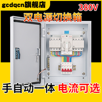 Dual power switching box 4P63a100 three-phase four-wire complete distribution box fire automatic changeover switch control box